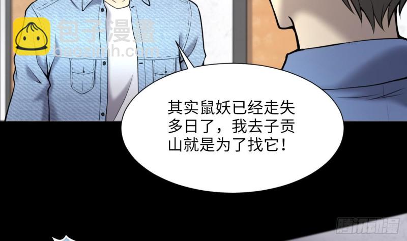 第376话 鼠妖的报复 1(1/2)-第374话
