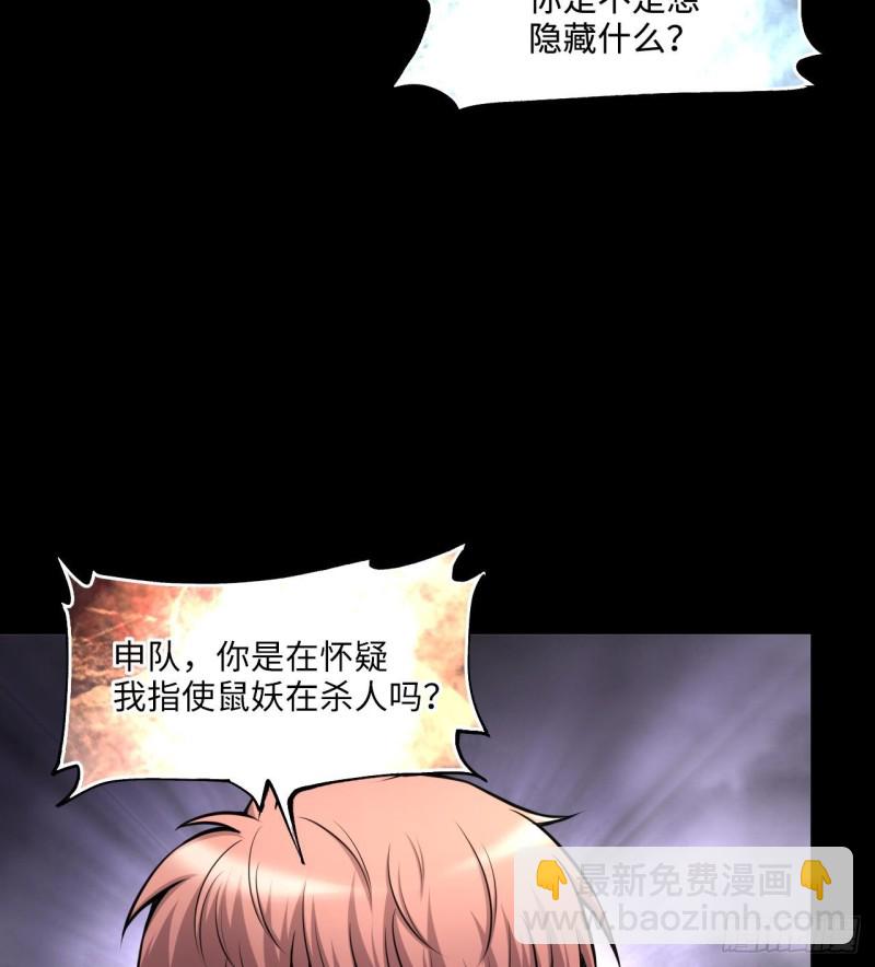 第376话 鼠妖的报复 1(1/2)-第374话