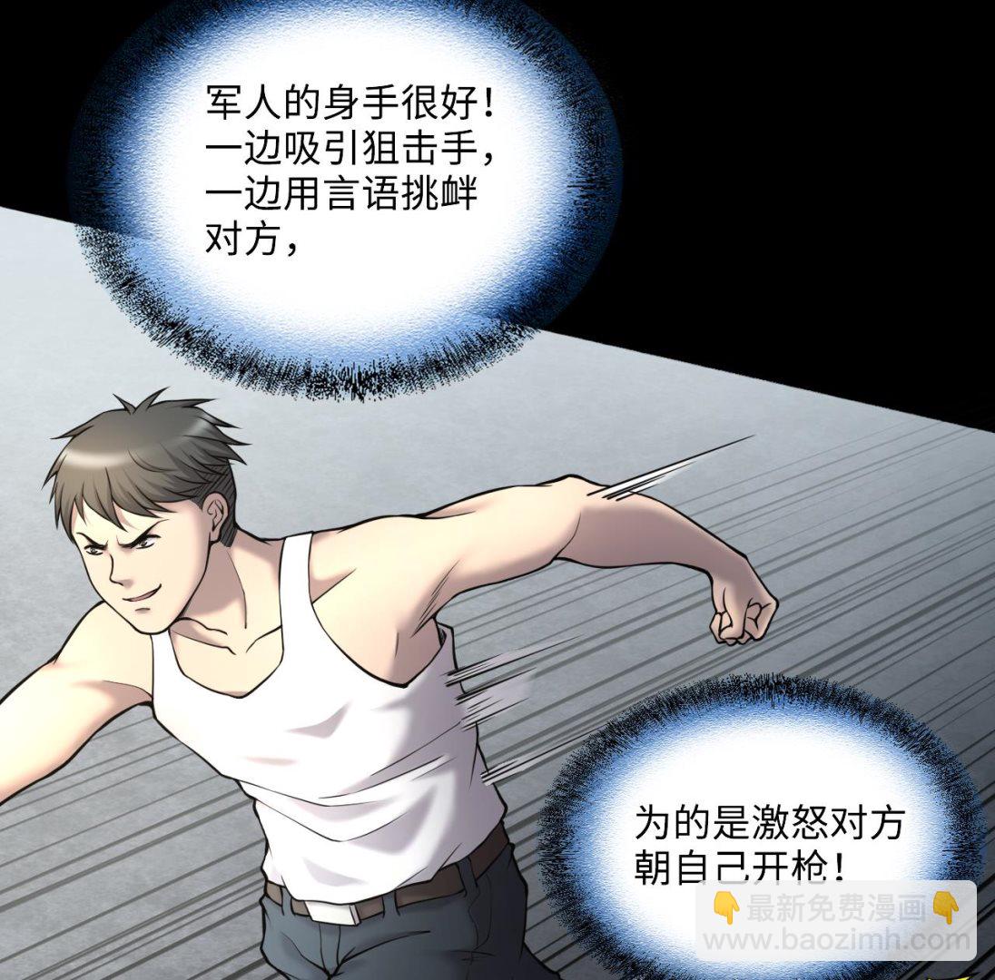 第380话 狙击手 3(1/2)-第378话