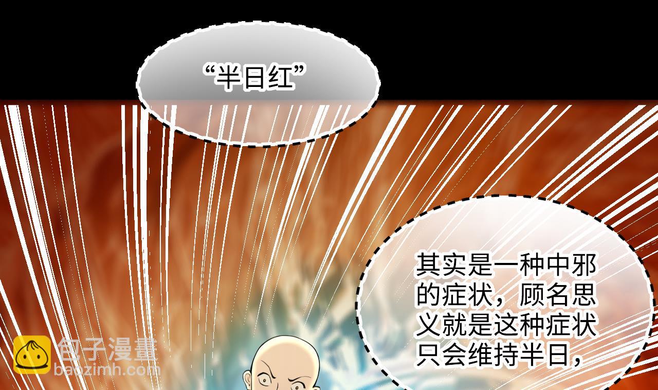 第410话 半日红 2(1/2)-第408话