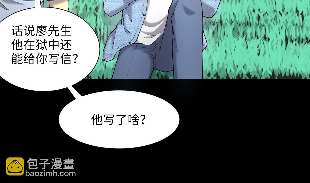 第416话 廖叔的信 2(1/2)-第414话