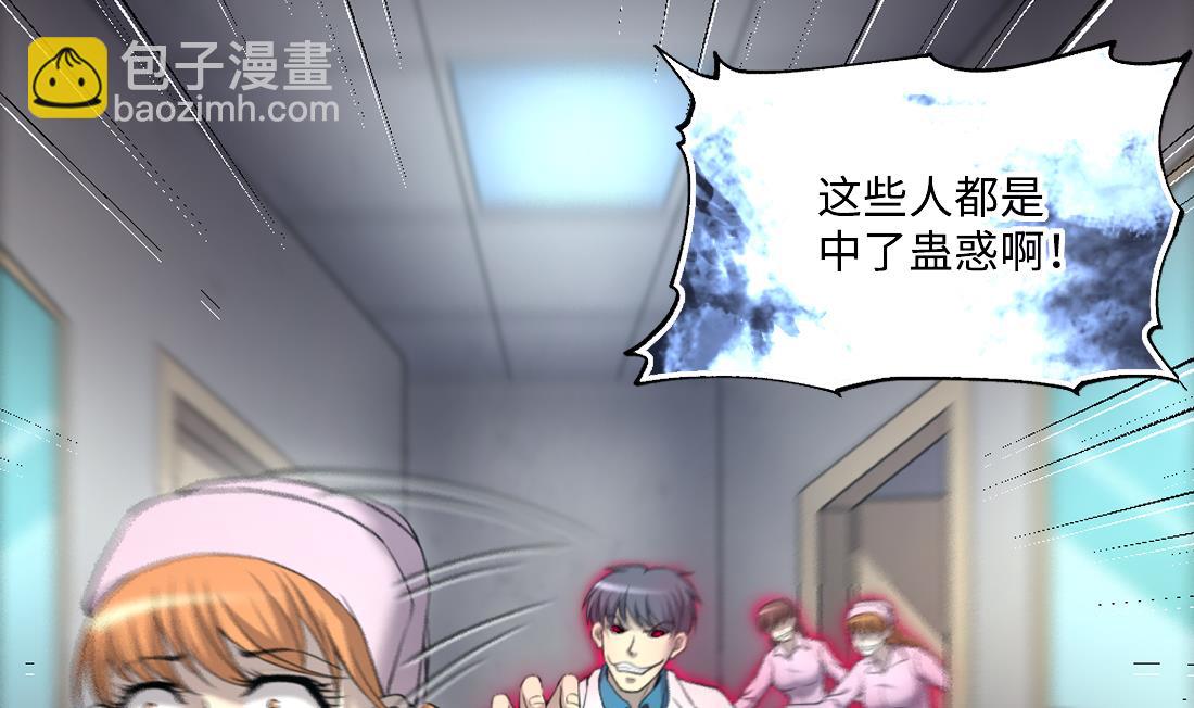 第426话 蛊毒爆发 1(1/2)-第424话