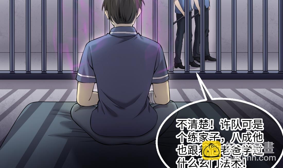 第430话 逮捕杨川 2(1/2)-第428话