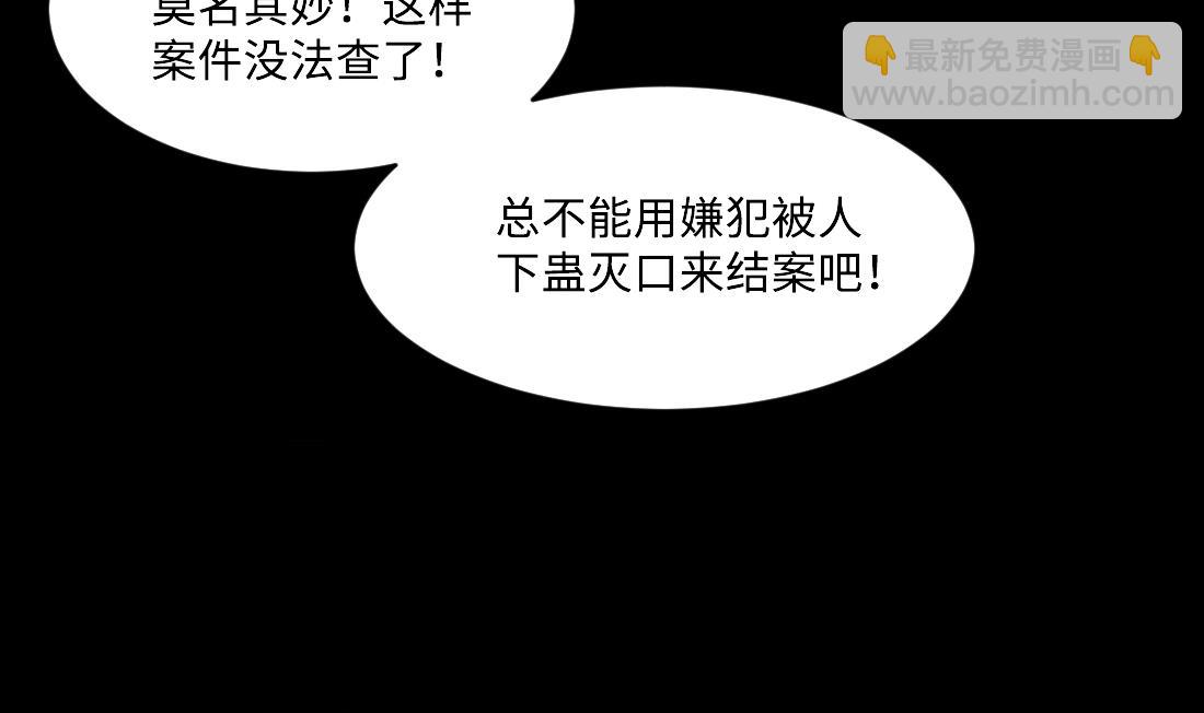 第432话 离奇死亡 2(1/2)-第430话
