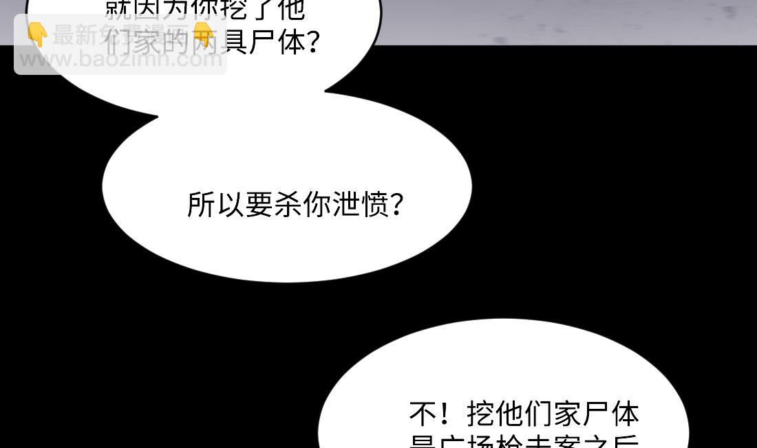 第432话 离奇死亡 2(1/2)-第430话