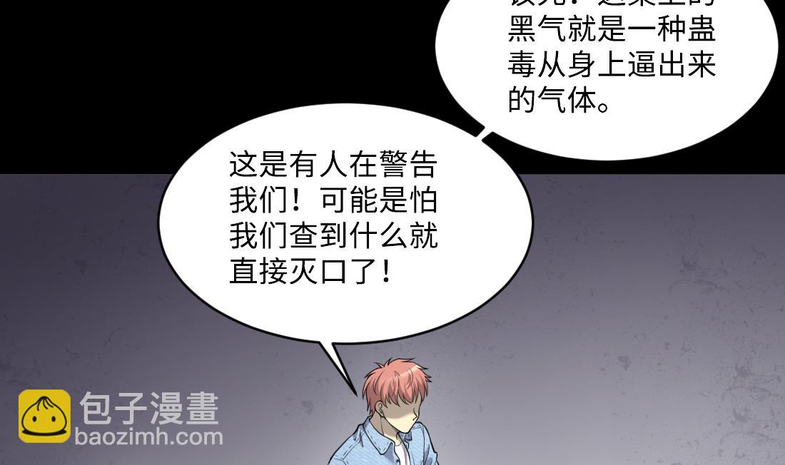 第432话 离奇死亡 2(1/2)-第430话