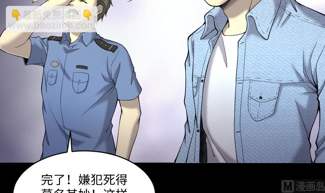 第432话 离奇死亡 2(1/2)-第430话