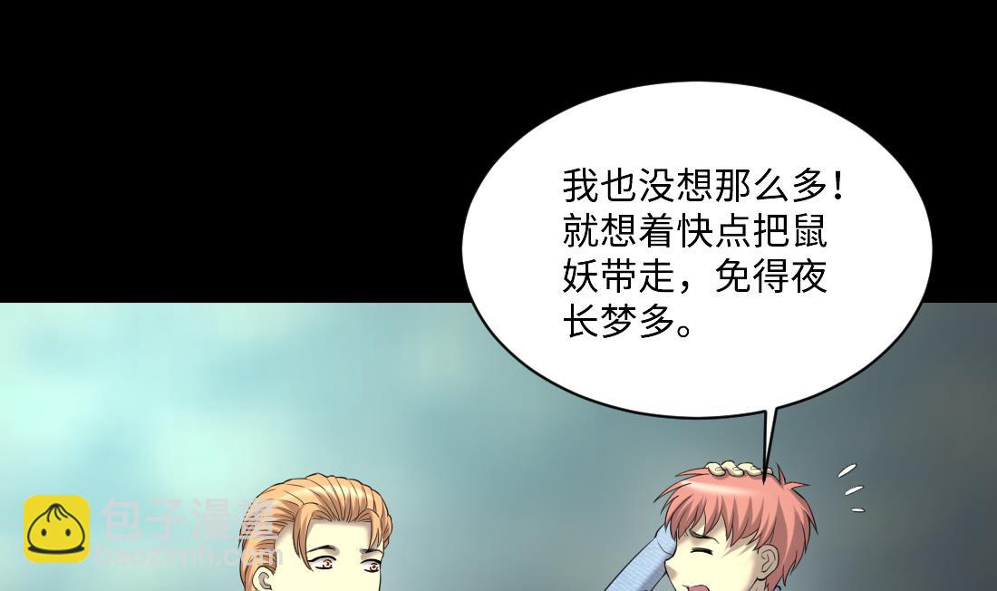 第438话 水逆 1(1/2)-第436话