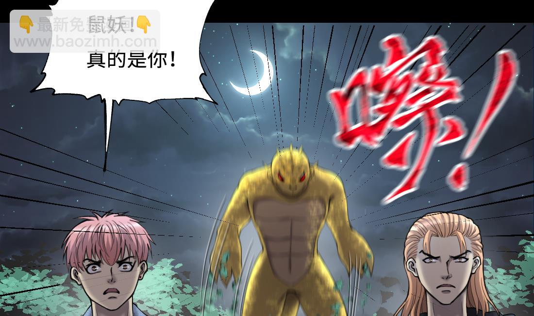 第440话 鼠妖受伤的真相 1(1/2)-第438话