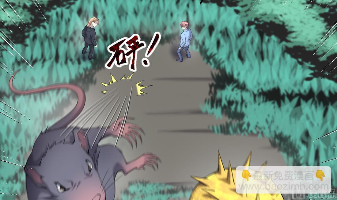 第440话 鼠妖受伤的真相 1(1/2)-第438话