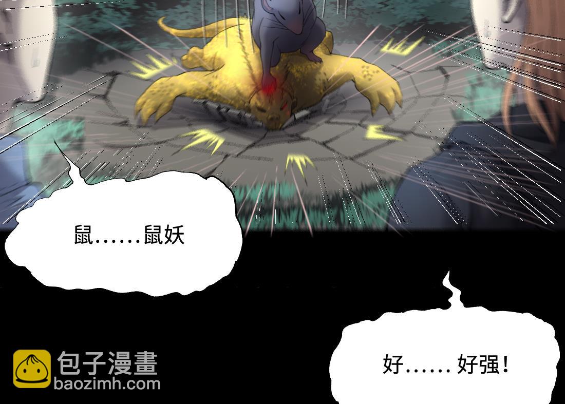 第440话 鼠妖受伤的真相 1(1/2)-第438话