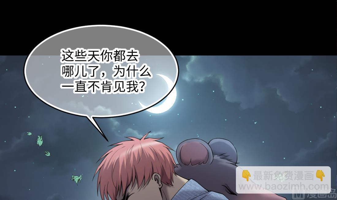 第440话 鼠妖受伤的真相 1(1/2)-第438话