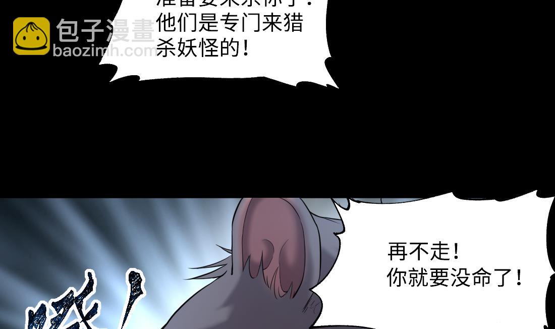 第440话 鼠妖受伤的真相 1(1/2)-第438话