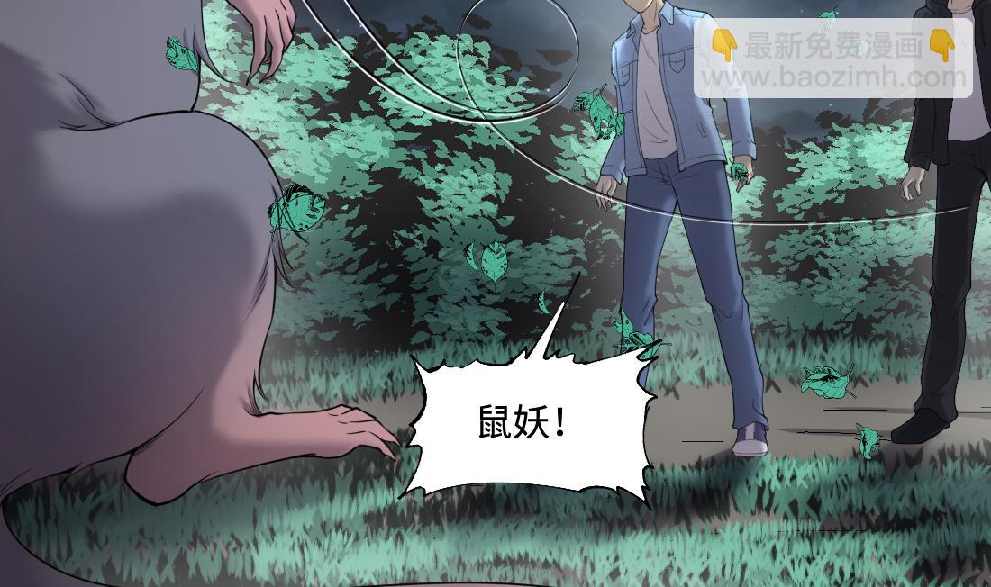 第440话 鼠妖受伤的真相 1(1/2)-第438话