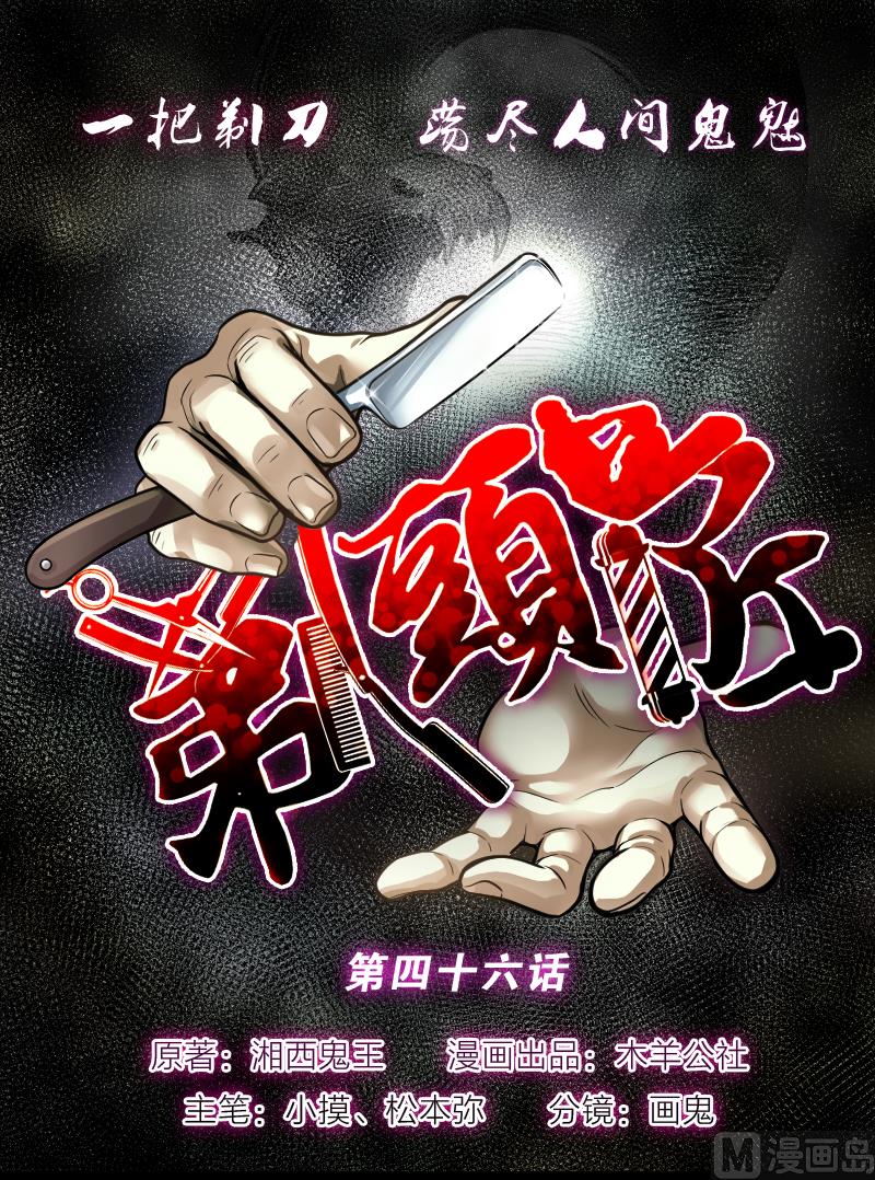 第46话 八百里骄 1(1/2)-第46话