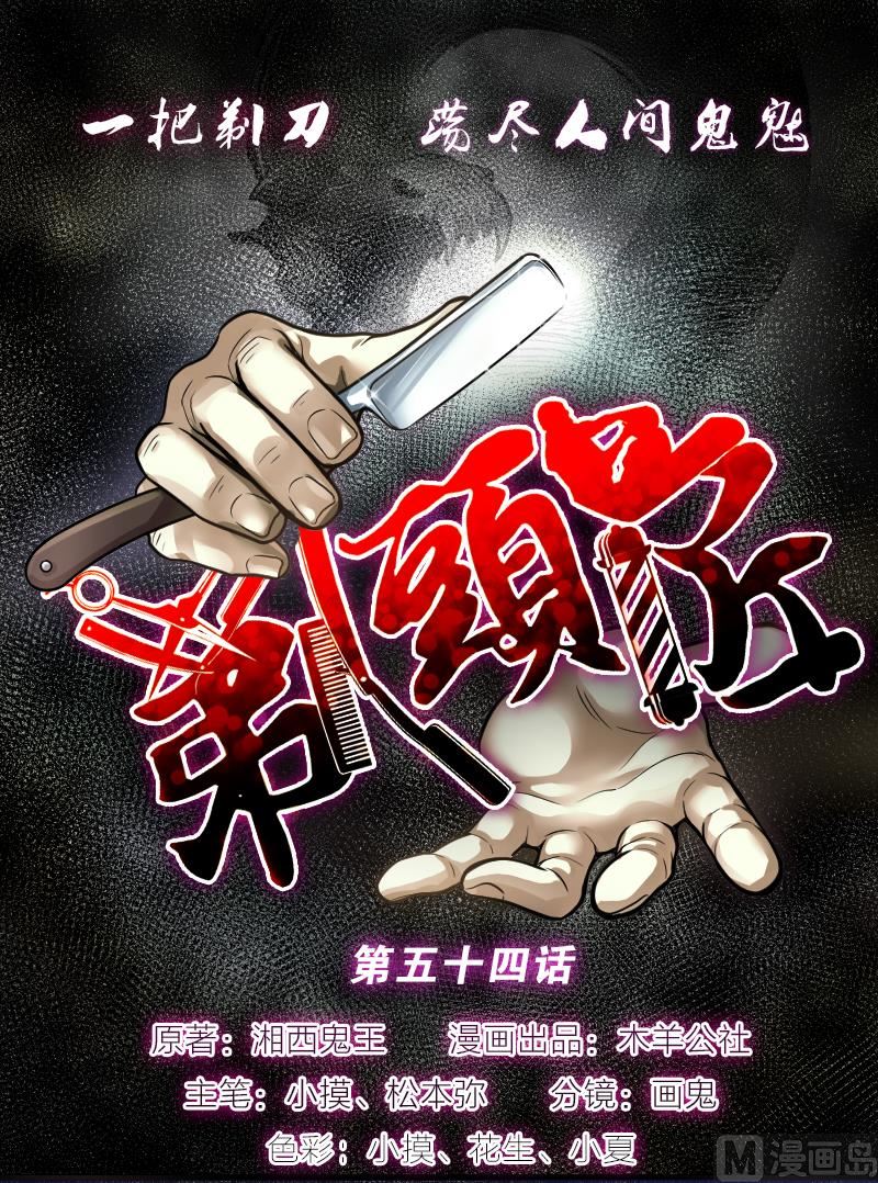 第54话 刺血术 3(1/2)-第54话