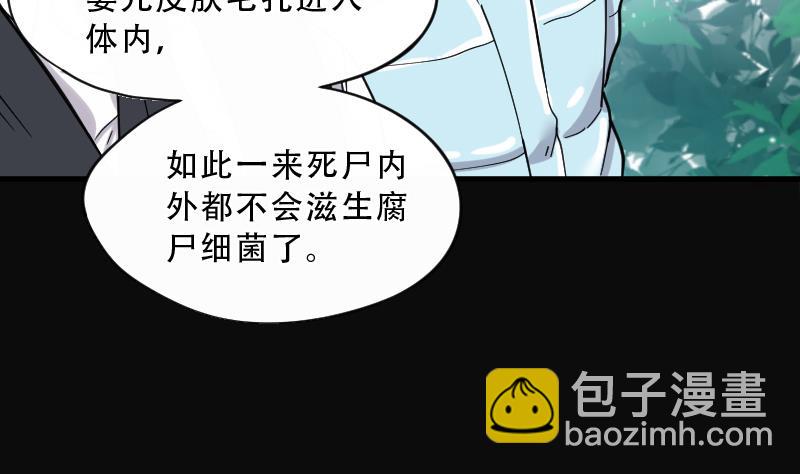 第64话 养阴棺 9(1/2)-第64话