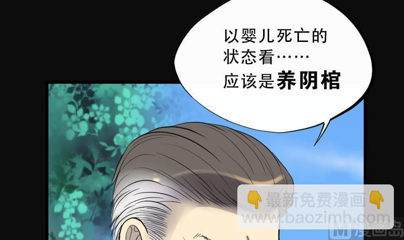 第64话 养阴棺 9(1/2)-第64话
