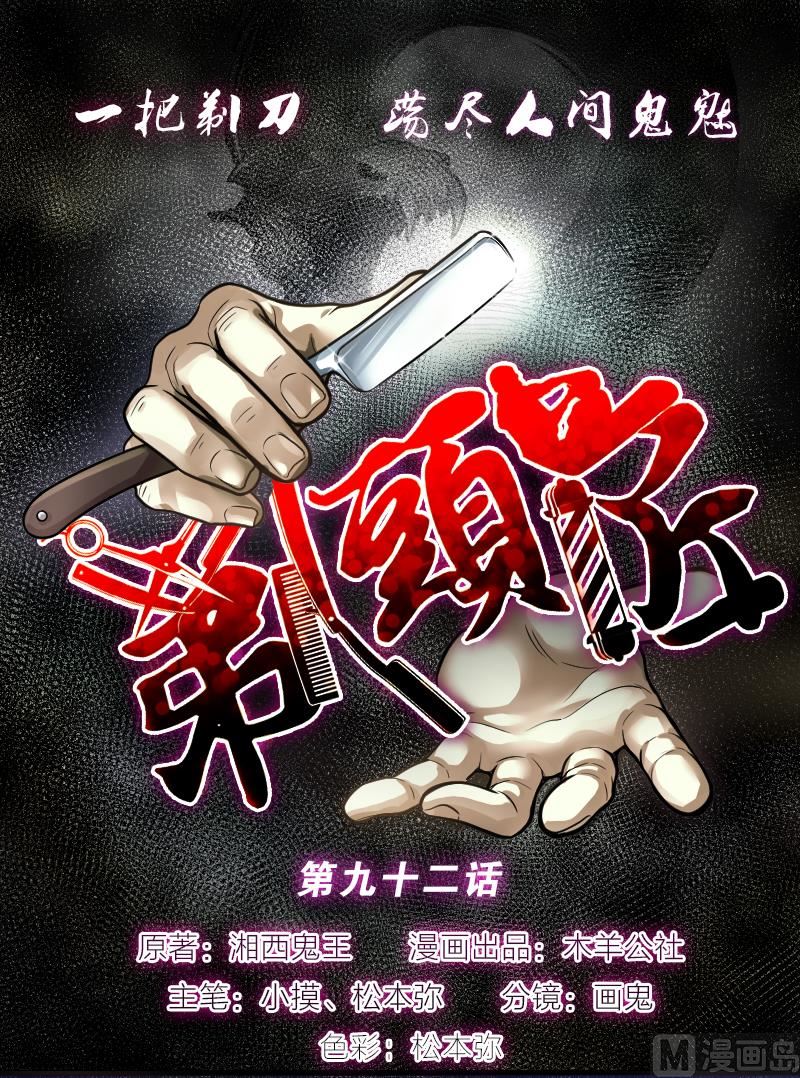第92话 五雷镇尸杵 1-第92话