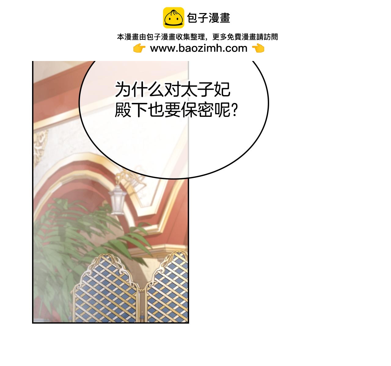 第35话 太子妃的把柄(1/4)-第36话