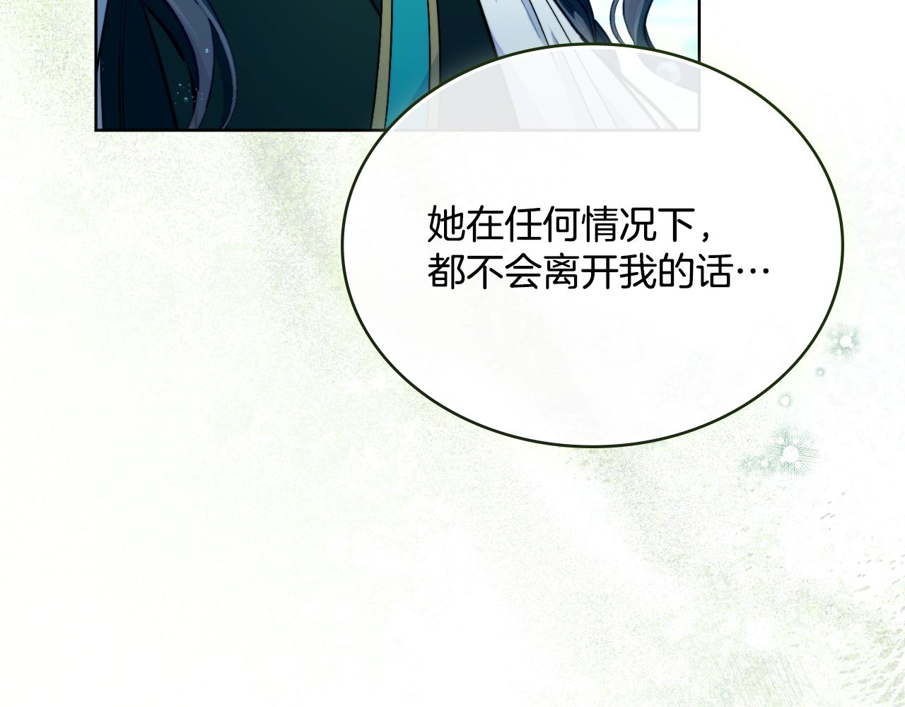 第53话 隐瞒事实(1/4)-第54话