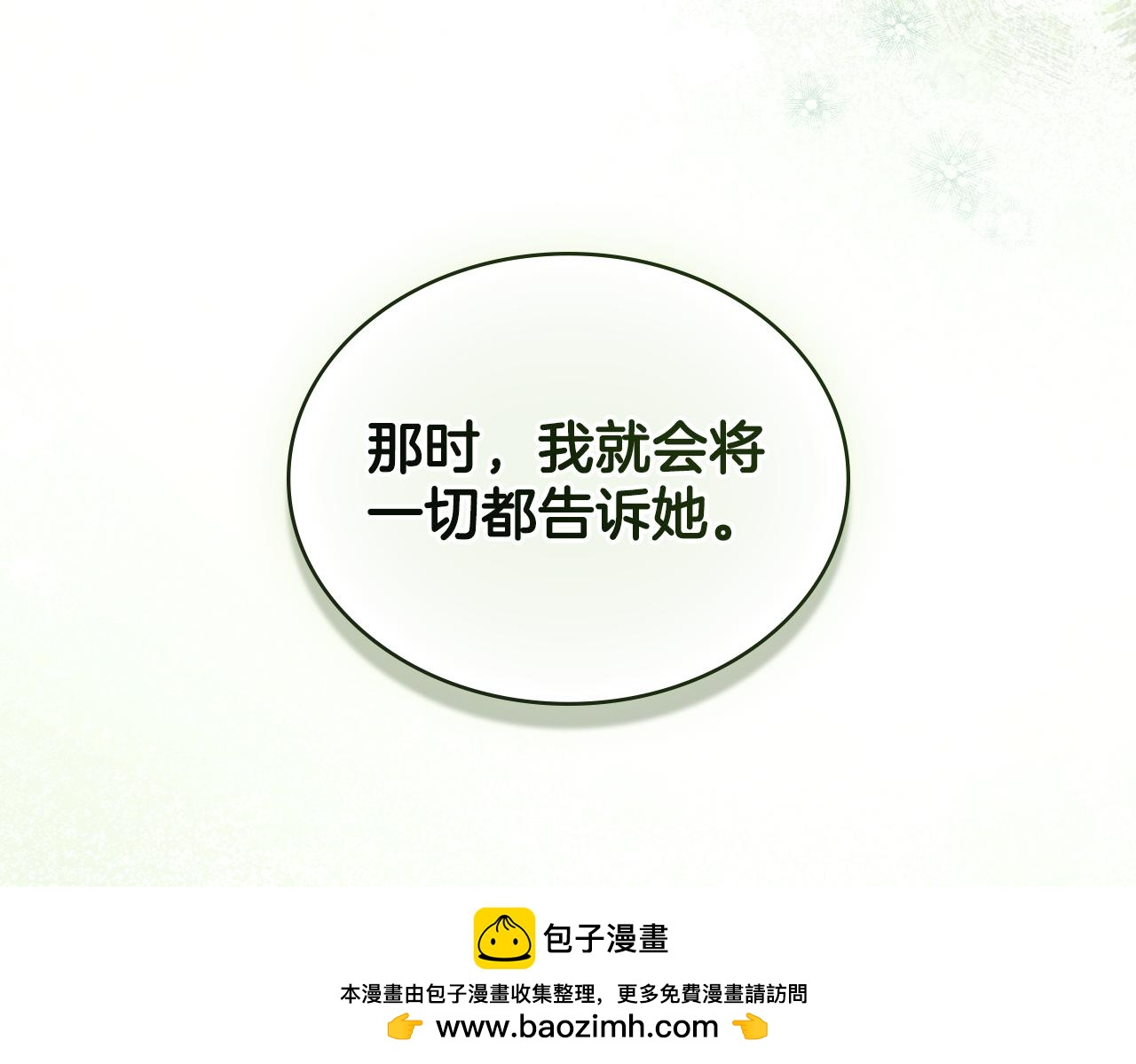 第53话 隐瞒事实(1/4)-第54话
