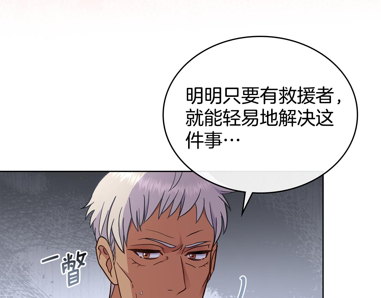 第75话 遭背刺(1/4)-第76话