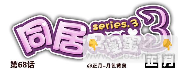 第三季67-68：还是创业吧！-第112话