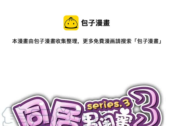 第三季74-77：还是上床吧(1/2)-第116话