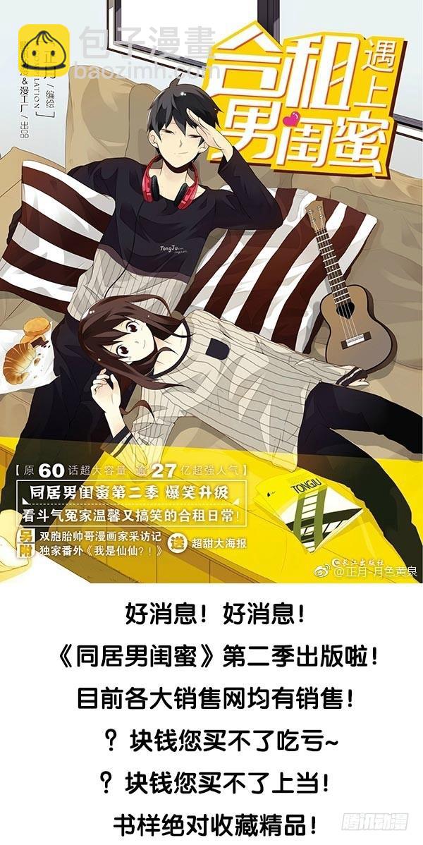 第三季86-87：你住我隔壁？-第120话