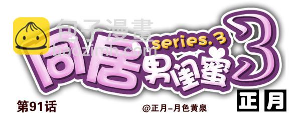 第三季90-91：哥海量-第122话