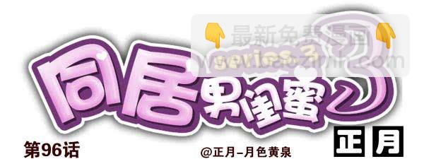 第三季95-97：你了解我吗？-第124话