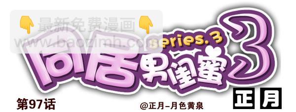 第三季95-97：你了解我吗？-第124话