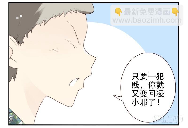 第四季29-31：不再凌小邪-第142话