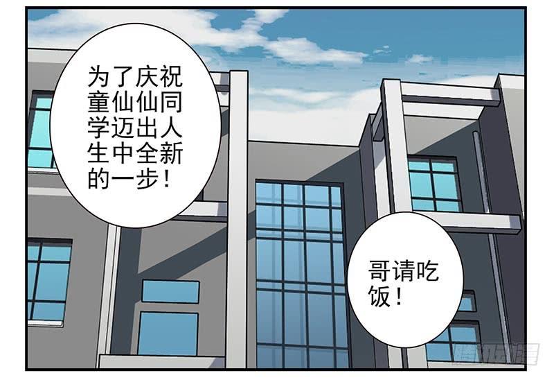 第四季101-102：哥请吃饭！-第174话
