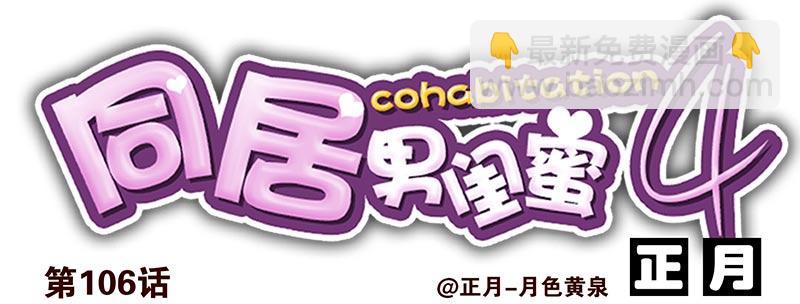 第四季105-106：我要买房-第176话