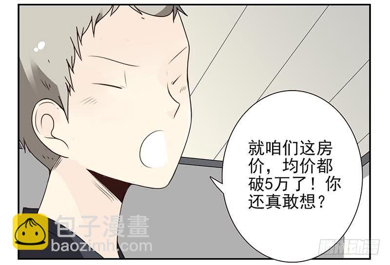 第四季105-106：我要买房-第176话
