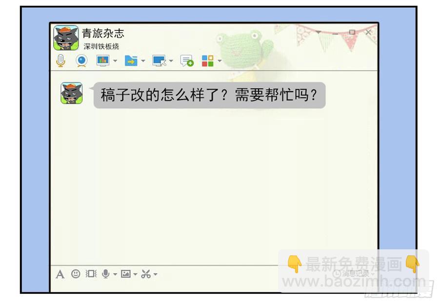 第四季119-110：还没改好？-第178话