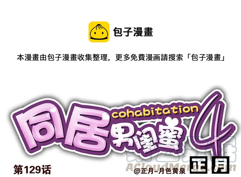 第四季129-130：我是房东-第188话