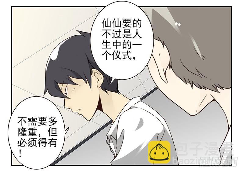 第五季29-30：重要的仪式-第214话