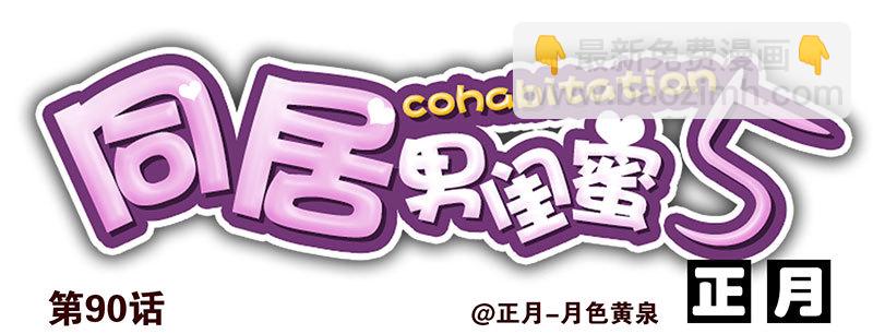 第五季89-90：男人自救-第244话