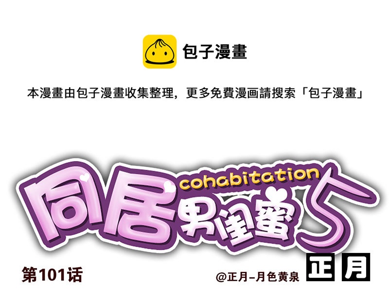 第五季101-102:一认双职-第250话