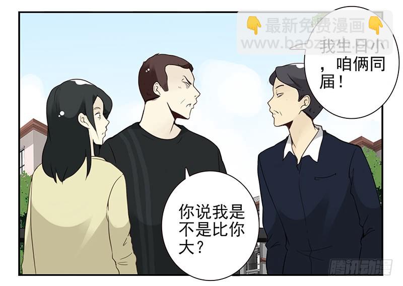 第五季105-106：比你大！-第252话