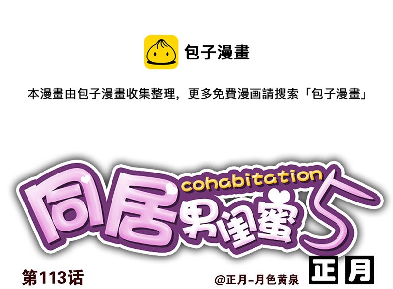 第五季113-114：镶钻的？-第256话