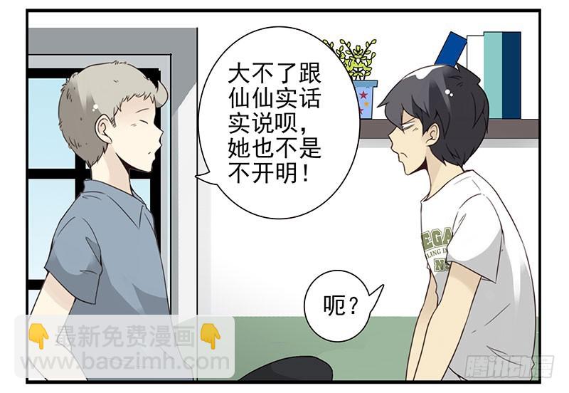 第五季117-118：交配战-第258话