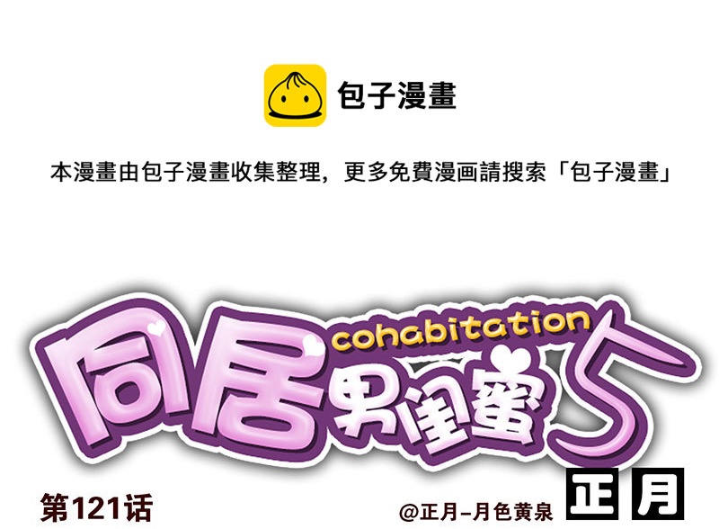 第五季121-122：就不！-第260话