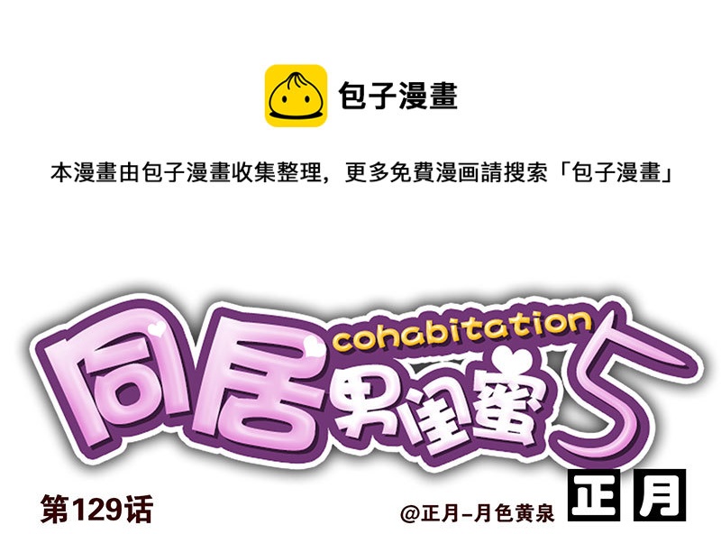 第五季129-130：就不给-第264话
