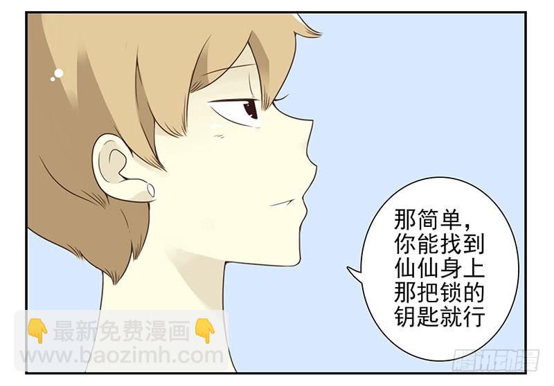 第五季137-138：找钥匙-第268话