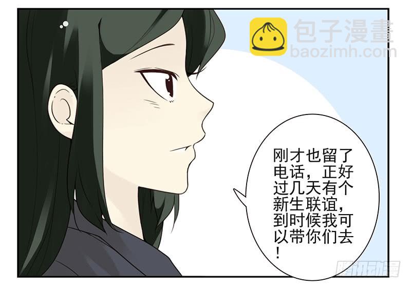 大学篇01-女子学院？-第270话