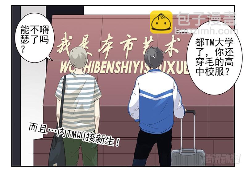 大学篇01-女子学院？-第270话